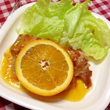 フライパンde☆ローストチキン(オレンジソース)